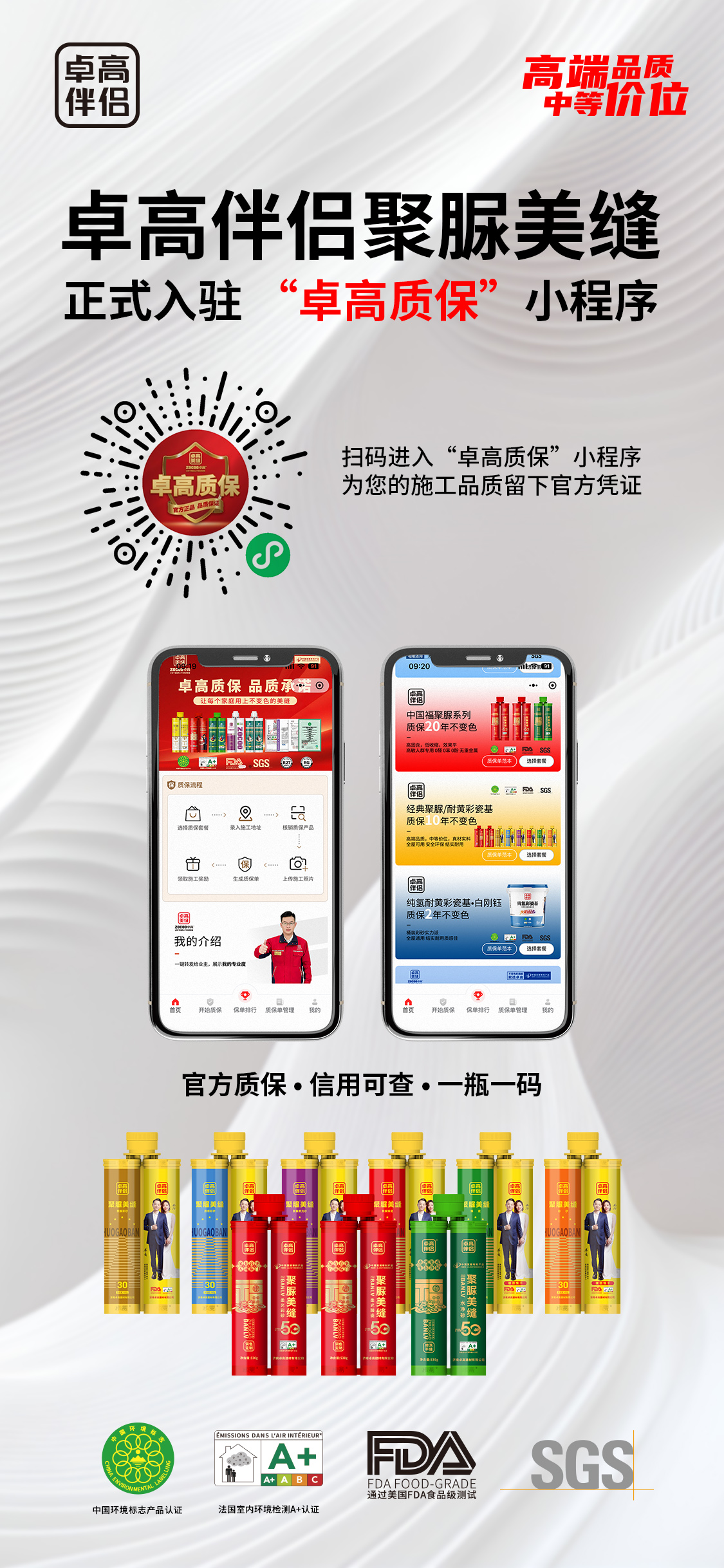 卓高伴侣聚脲美缝