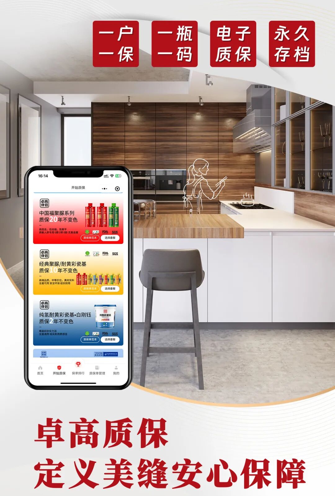 卓高伴侣聚脲美缝