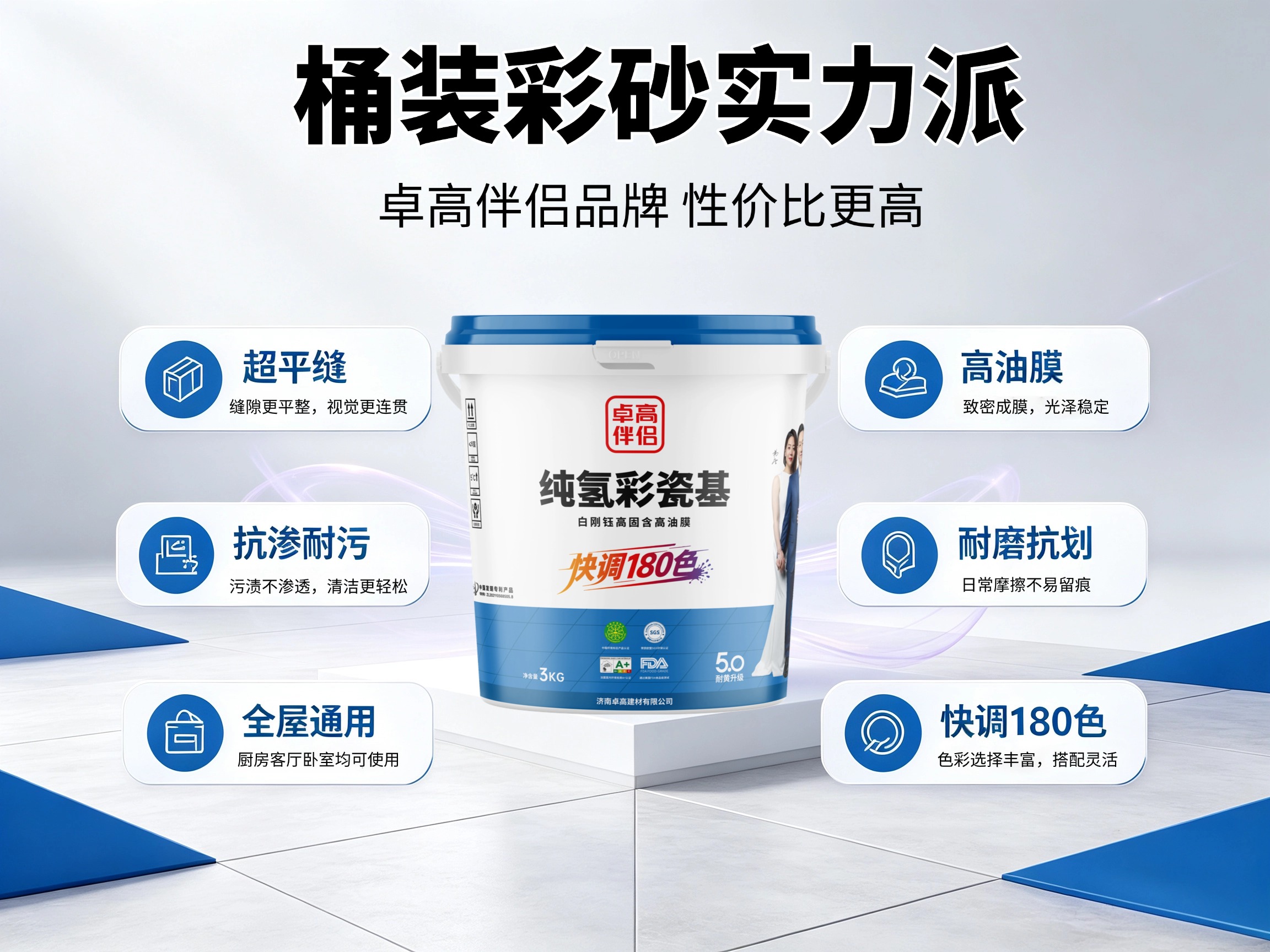 卓高伴侣纯氢耐黄彩瓷基·白刚钰