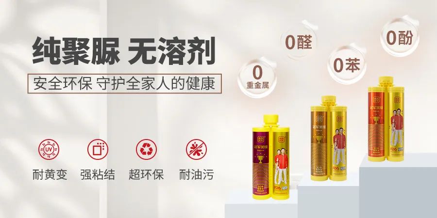 卓高伴侣聚脲美缝