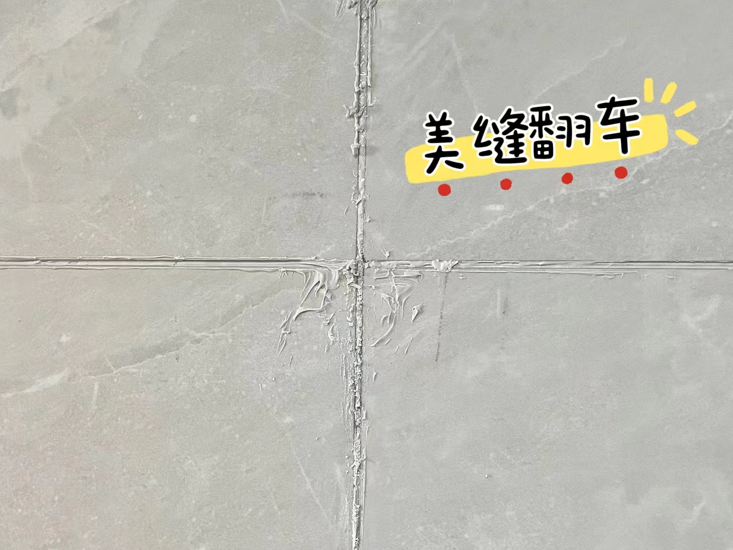 卓高伴侣聚脲美缝