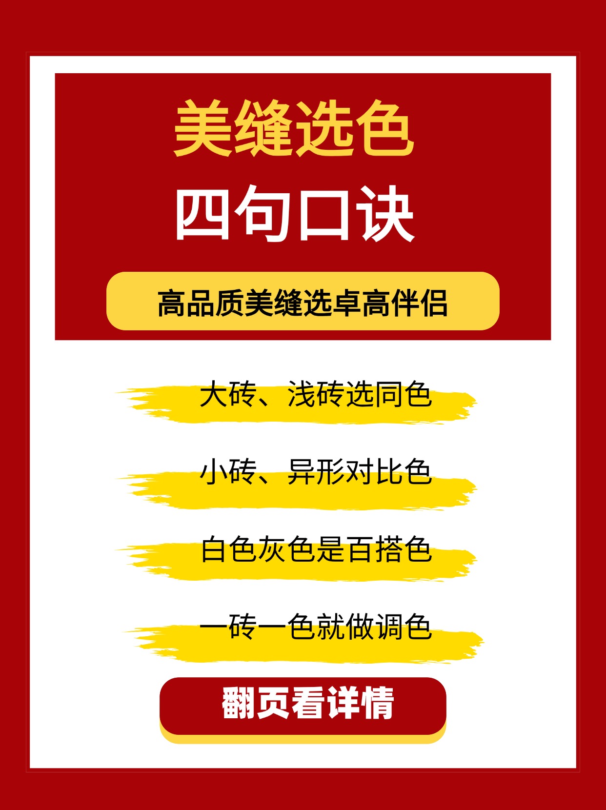 卓高伴侣聚脲美缝