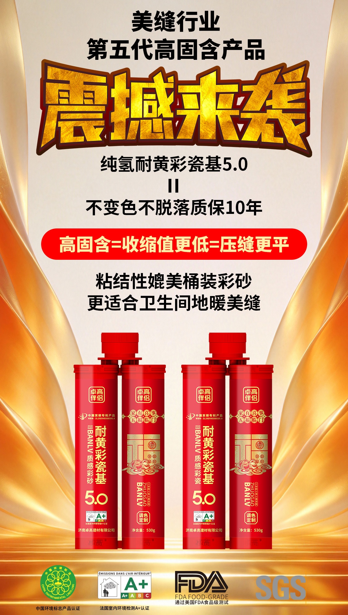 卓高伴侣纯氢耐黄彩瓷基5.0美缝