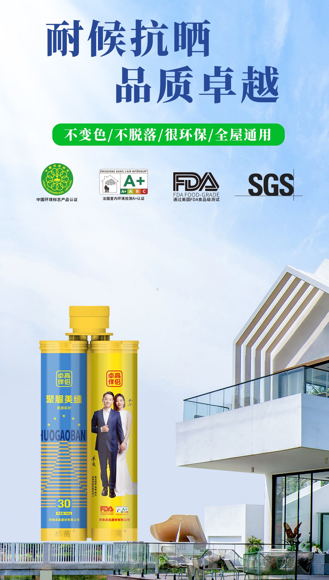 卓高伴侣聚脲美缝