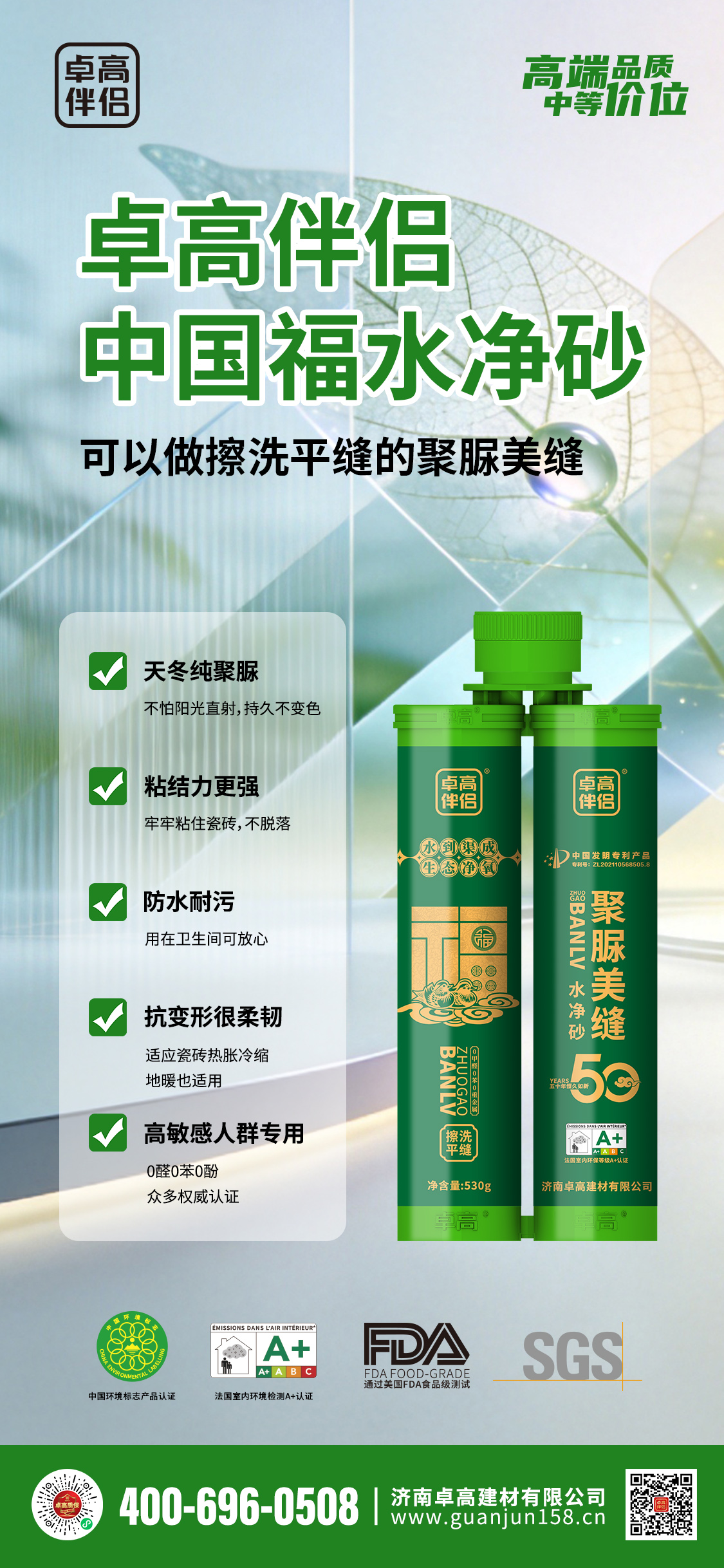 卓高伴侣聚脲美缝